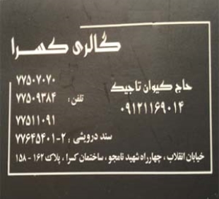 کیوان تاجیک